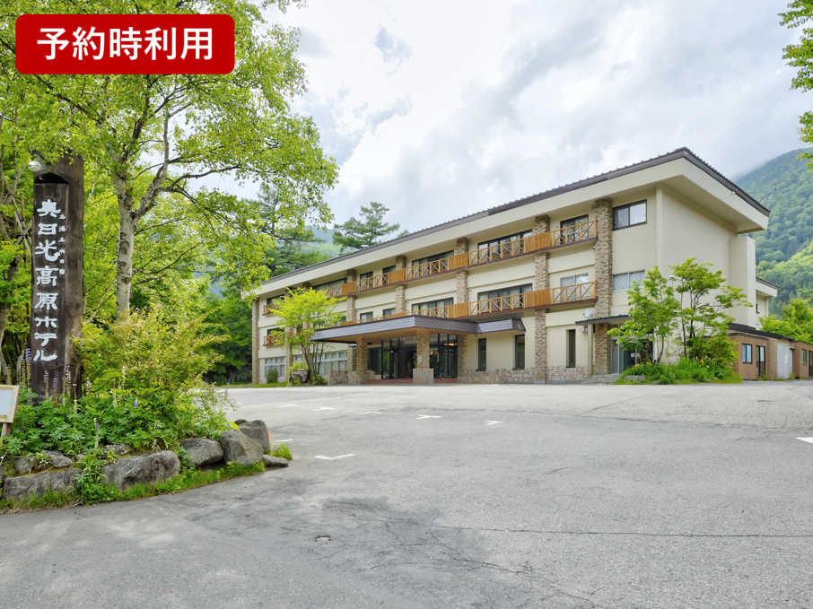 奥日光高原ホテル