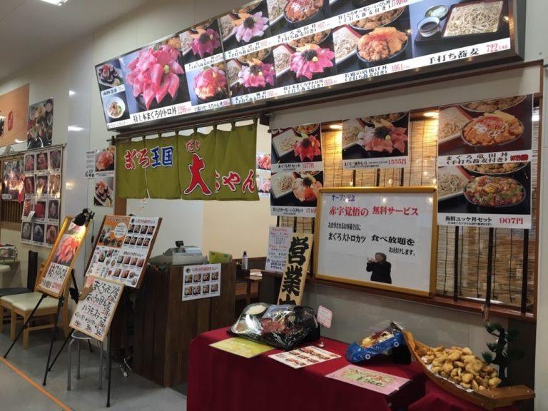 まぐろ王国 大ちゃん　まぐろ館
