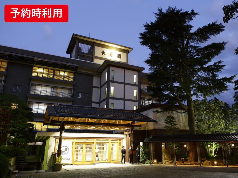 湯の助の宿長楽園