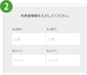 新規会員登録画面