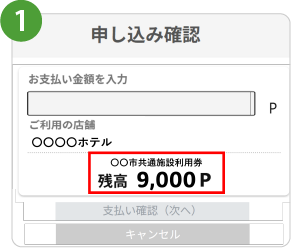 ポイントご利用画面