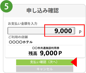 ポイントご利用画面